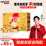 雀巢（Nestle）【樊振东同款】咖啡粉1+2奶香速溶三合一冲调饮品30条450g