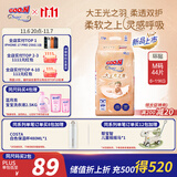 大王光之羽系列环贴式婴儿纸尿裤M44片(6-11kg)尿不湿 超薄透气