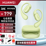 华为FreeArc耳挂式蓝牙耳机开放挂耳式无线耳机跑步运动音乐游戏低延迟防漏音适用于荣耀苹果MT33 原野绿丨送店铺延保+晒单豪礼 京东旗下官方店