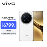vivo X200 Pro 卫星通信版16GB+1TB 白月光 蔡司2亿APO超级长焦 蓝晶×天玑9400 6000mAh蓝海电池 手机