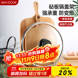 美厨（maxcook）砧板架锅盖架 沥水架置物架 加厚加粗承重力强 MCZB-094