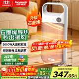 松下（Panasonic）取暖器家用/便携暖风机/办公室桌面电暖气/台式节能石墨烯电暖器烤火电暖炉对流浴室暖气 升级石墨烯PTC触控按键款