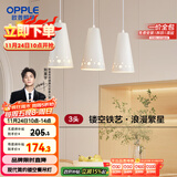 欧普（OPPLE）LED吊灯餐吊灯三头吸顶餐吊灯现代简约创意吧台繁星 另购E27光源