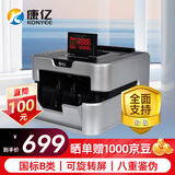 康亿（KONYEE）支持新版人民币 国标B类便携点钞机 旋转单屏显示 银行商超 验钞机 JBYD-KY951(B)