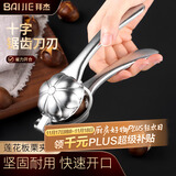 拜杰板栗开口器栗子开壳器家用十字去皮器核桃夹子榛子剥壳工具去壳器