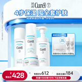珂润（Curel）保湿四件套(洁面+2号水+乳液+面霜)护肤品 敏感肌男女适用