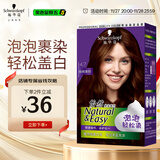 施华蔻（Schwarzkopf）怡然摩丝染发霜4.7暖枫栗棕 泡泡染发剂染发膏植物轻松染盖白发