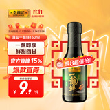 李锦记 薄盐一蘸鲜150ml【减盐】海鲜刺身 点蘸凉拌 180天酿造 生抽酱油