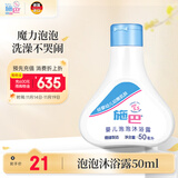 施巴（sebamed）儿童泡泡沐浴露婴儿宝宝沐浴液洗发沐浴洗护50ml德国原装进口 