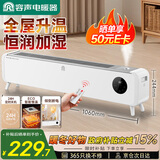 容声（RONGSHENG）【速热加湿】石墨烯踢脚线电热取暖器家用电暖气全屋升温恒温移动地暖可烘衣暖风机RSN-FHTJ001AR