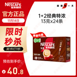 雀巢（Nestle）【樊振东同款】1+2特浓低糖*速溶咖啡三合一冲调饮品24条312g