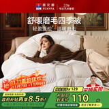 富安娜 舒暖纤维被 四季被子 双人春秋被芯空调被褥 4.5斤 203*229cm 白