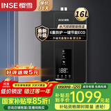 樱雪（INSE）国家补贴燃气热水器16升天然气 强排式 变频分段恒温 ECO节能 无盘管 6重防护防电保护防冻16Q2420