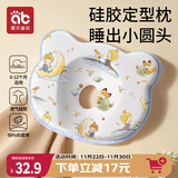 爱贝迪拉婴儿定型枕0到6个月以上纠正头型矫正防偏头1岁3硅胶新生宝宝枕头
