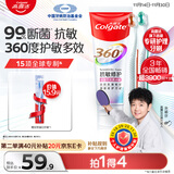 高露洁（Colgate）360°Pro免疫球蛋白牙膏100g+专研护敏多效成年人牙刷*2抗敏护龈