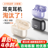 金运【首领行业丨A9AI灵动环】蓝牙耳机耳夹式无线骨传导概念翻译实时录音跑步运动通话降噪长续航 A9【AI+翻译】米白色 标配版丨破界首发-新一代耳机