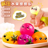 JIANTIAN水果解压玩具情绪稳定器捏捏乐减压发泄儿童水果果冻硅胶慢回弹