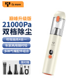 Ez more易魔车载吸尘器无线手持抽气泵车家两用桌面除尘器 21000pa Pro版