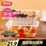 美丽雅一次性饭盒方形1000ml*30套 快餐打包盒带盖食品级便当野餐盒