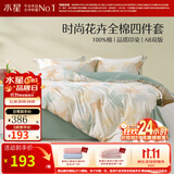 水星家纺四件套床上用品 100%纯棉 全棉印花套件 ins花卉风 被套床单枕套 繁花落枫(纯棉-透气舒爽） 1.8米床 床单款 （被套220*240cm）