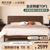 源氏木语实木床卧室双人床小户型黑胡桃木月兮大板床1.2*2.0米低铺京享家