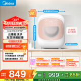 美的（Midea）内衣洗衣机洗烘一体小型 MND5-01E 轻柔摇篮洗 99.99%除HPV 懒人洗衣机 变频 双效除菌螨 以旧换新