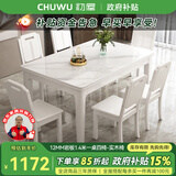 初屋岩板餐桌椅组合 意式轻奢中小户型简约方餐桌吃饭桌子餐厅家具 白色框架 实木椅【亮光雪山白】 1.2m  /1.3m一桌4椅【尺寸备注】
