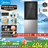 美的（Midea）饮水机茶吧机家用上置式净水机一体客厅立式国家补贴桶装宿舍办公室冷热双温 YD1318S-X