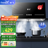 新飞（Frestec）油烟机中式家用大吸力抽油烟机免拆洗顶吸式排烟机老式小尺寸公寓出租房吸油烟机 【升级】按键款+深腔锥网+上门安装