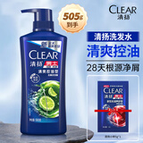 清扬（CLEAR）男士去屑洗发水清爽控油活力运动型青柠薄荷醇蓬松洗头膏冰感洗发 清爽控油500g+5g