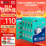 APP 金光APP（蓝蜗牛）A4/70g 复印纸a4打印纸顺滑不卡纸a4纸整箱 500张/包8包/箱（4000张）企业采购