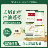 欧柏意Bioblas德国大蒜洗发水露360ml控油去屑止痒头皮清洁