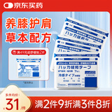 MINIKUMA日本薄荷舒缓贴7片肩颈椎腰背膝盖关节肩周肌肉酸关节膏贴
