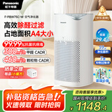 松下（Panasonic）【国家补贴】家用空气净化器除甲醛 除菌除烟除过敏源异味轻音PM2.5数显小巧家用PBW75C