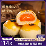 三只松鼠奶黄流心蛋黄酥400g 红豆雪媚娘点心零食早餐办公室下午茶糕点
