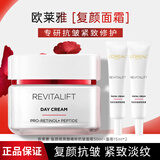 欧莱雅（LOREAL）面霜复颜视黄醇抗皱紧致淡纹滋润补水保湿霜礼物妈妈护肤品 复颜专研抗皱面霜50ml+15ml*2