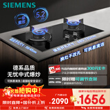 西门子（SIEMENS）【德系精工】5.2kw燃气灶双灶天然气灶 猛火大火力 台嵌两用家用一级能效可组套装国补ER72B3VBMP