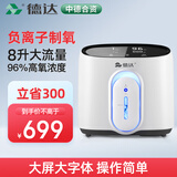 德达【中德合资】家用制氧机吸氧机老人氧气机非呼吸机仪家庭便携小型 【负离子增强款 Q1】10级过滤+遥控+2年质保
