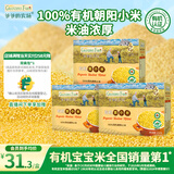 爷爷的农场有机朝阳黄小米350g*3宝宝营养辅食谷物杂粮儿童早餐粥 热门商品