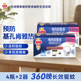 安速电蚊香液驱蚊液 驱蚊器灭蚊器防蚊液1瓶1器180晚*2 基孔肯雅热