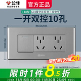 公牛（BULL）118型带开关插座G04星空灰色墙壁面板暗装三位官方家用长方形电源 一开双控十孔（1开10孔6孔控制） 官方154型专用中号哑光装饰套餐