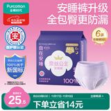 全棉时代奈丝公主医护级纯棉安心裤安睡裤裤型卫生巾ML 6条旅行装京东自营