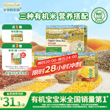 爷爷的农场有机胚芽米350g黄小米350g多谷物胚芽米280g三盒装杂粮米粥早餐