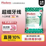 plackers进口超细牙线棒成人家庭装牙签剔牙清洁牙缝细滑单线90支