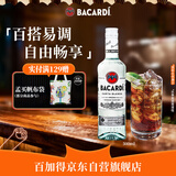 百加得白朗姆酒 洋酒 莫吉托 基酒调酒 500ml 调酒必备 鸡尾酒基酒