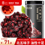 福东海精选北五味子搭黄芪麦冬茶包止出汗养生茶泡水泡酒料搭菟丝子茶