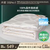 水星家纺蚕丝被100%蚕丝被子春秋被双人空调被芯被褥约3.8斤200×230cm