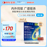 超可信（NexGard SPECTRA）狗狗进口驱虫药中型犬M号体内外同驱去跳蚤蜱虫原研药单片拆售装