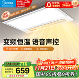 美的（Midea）超薄集成浴霸风暖照明排气一体双核吹风换气卫生间暖风机 云帆Y5 升级离线语音/2832W（变频恒温)