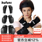 酷峰（kufun）轮滑护具全套头盔套装防护溜冰滑板滑雪陆冲板骑行成人儿童男女 6件套 黑色护具 L适合115至155斤